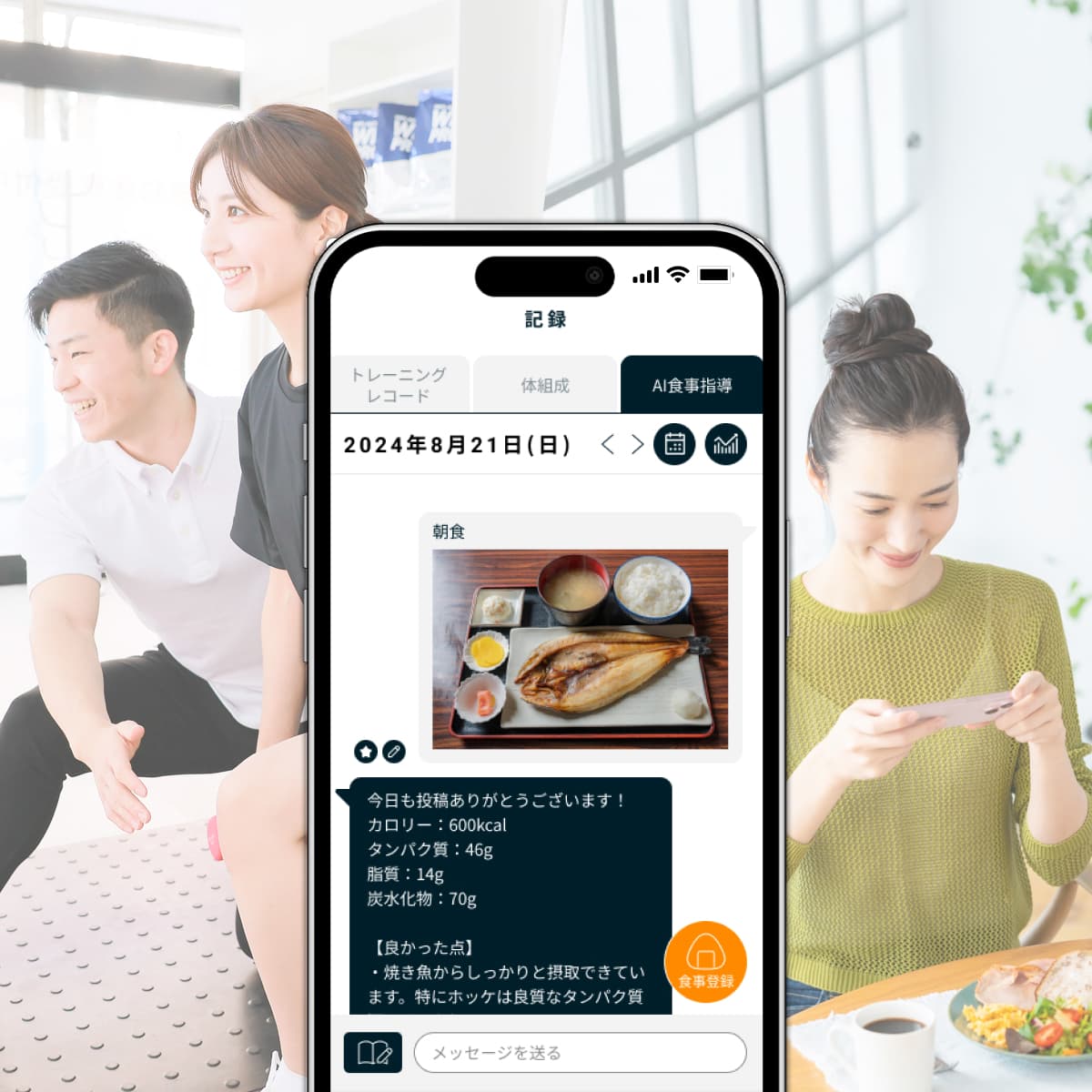 Point1 【かたぎり塾公式アプリ】 予約・AI食事指導・体組成計数値の確認
